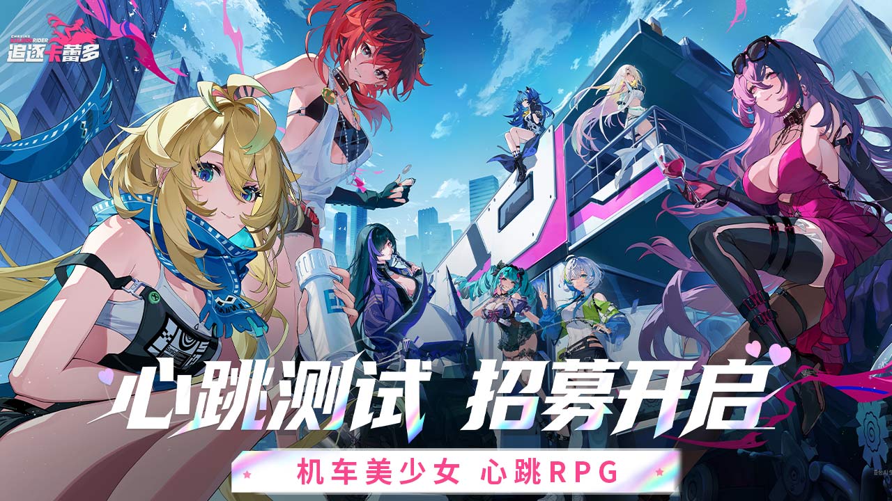 追逐卡蕾多
