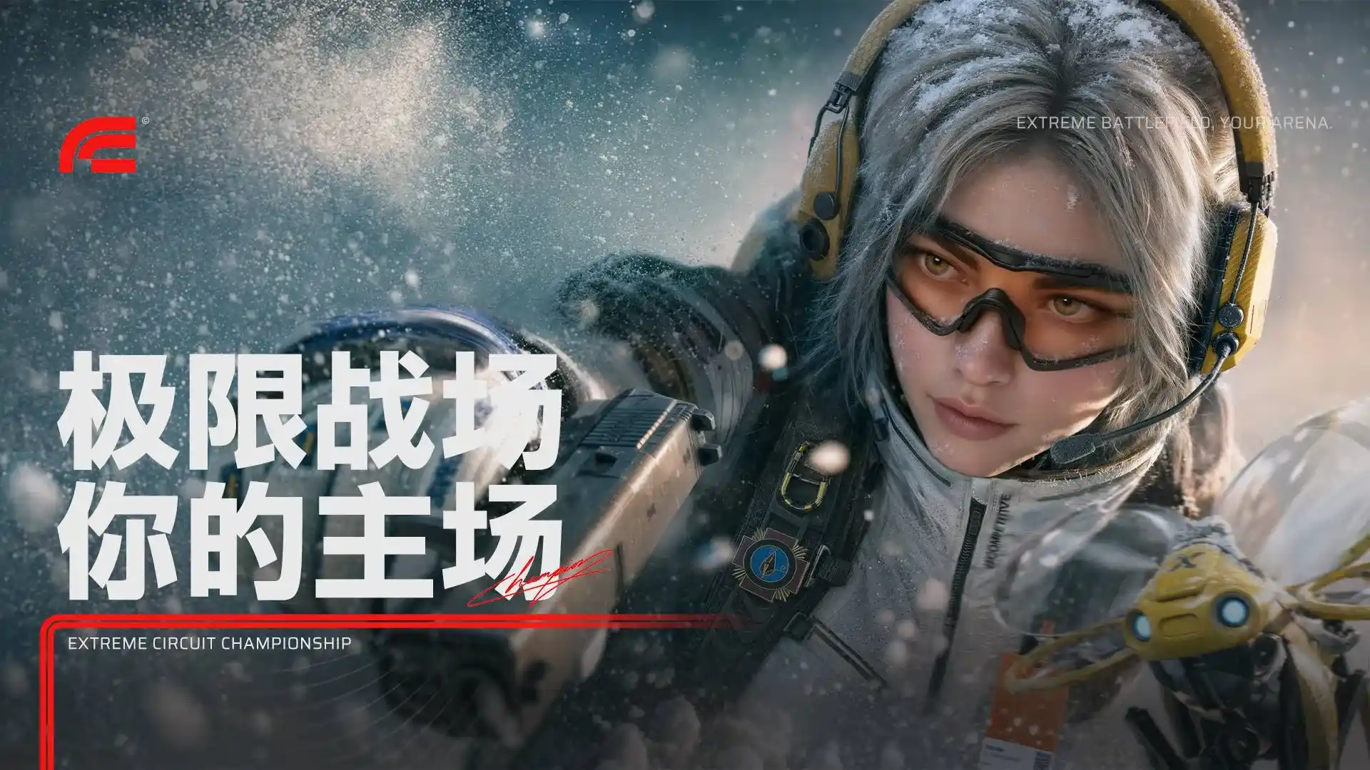 极限战场