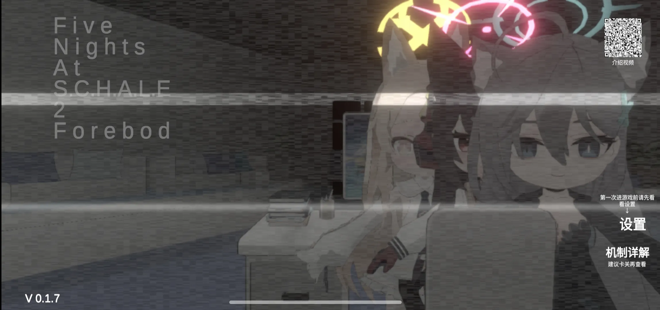 沙勒的五夜后宫2(B站up主游戏开发部的小筏)