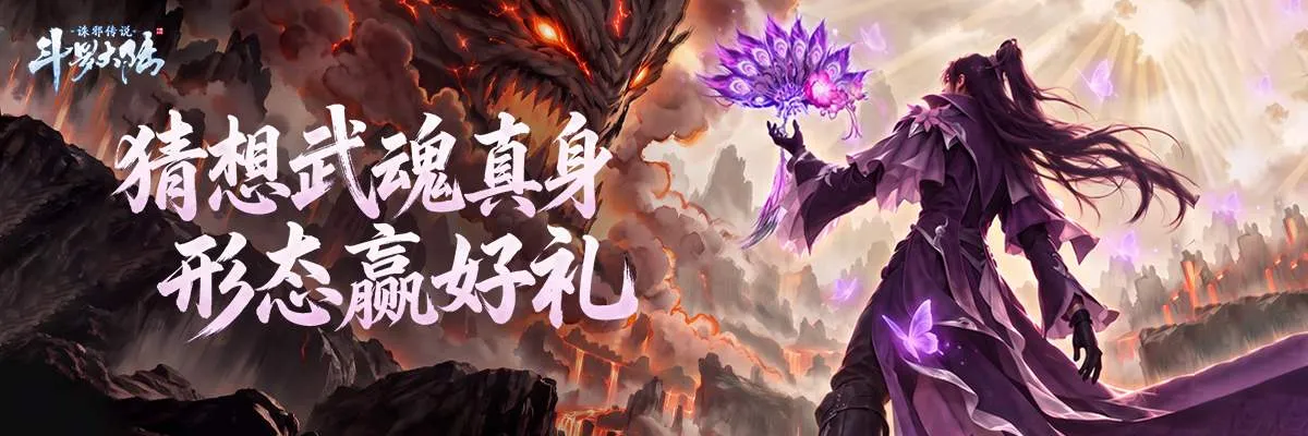 《诛邪传说》幻毒凤仙扇解析,斗罗大陆武器周边和乐币好礼等你拿!