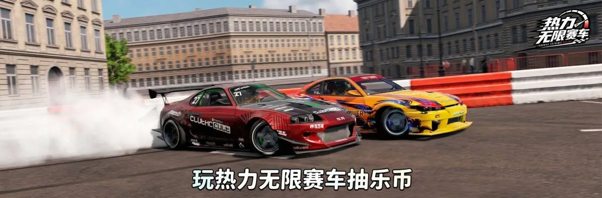 玩《热力无限赛车》抽666乐币好礼!